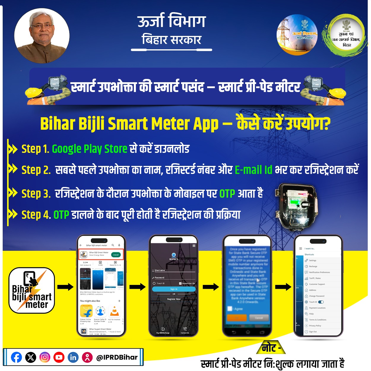 Bihar Bijli Smart Meter App का इस्तेमाल